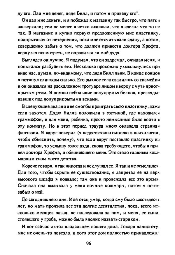 Артур Кларк - Чужая агония  - Страница № 97