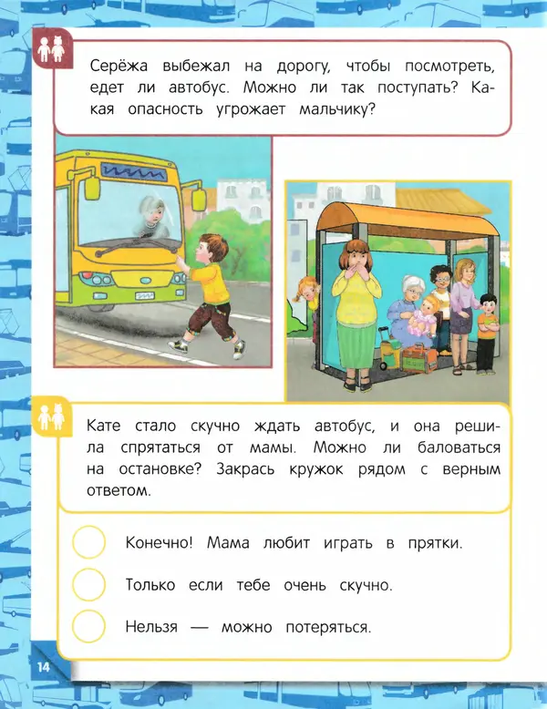 Юлия Василюк - Правила безопасности на дороге  - Страница № 15