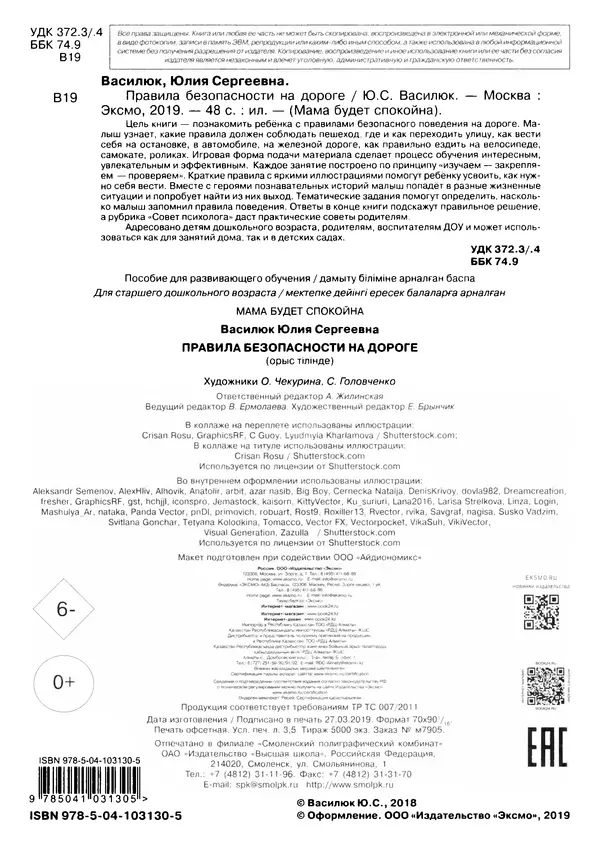 Юлия Василюк - Правила безопасности на дороге  - Страница № 3