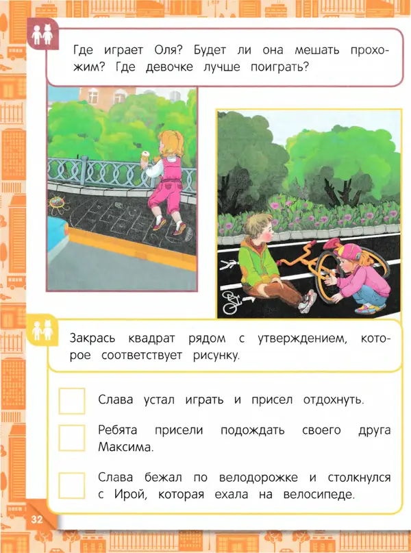 Юлия Василюк - Правила безопасности на дороге  - Страница № 33