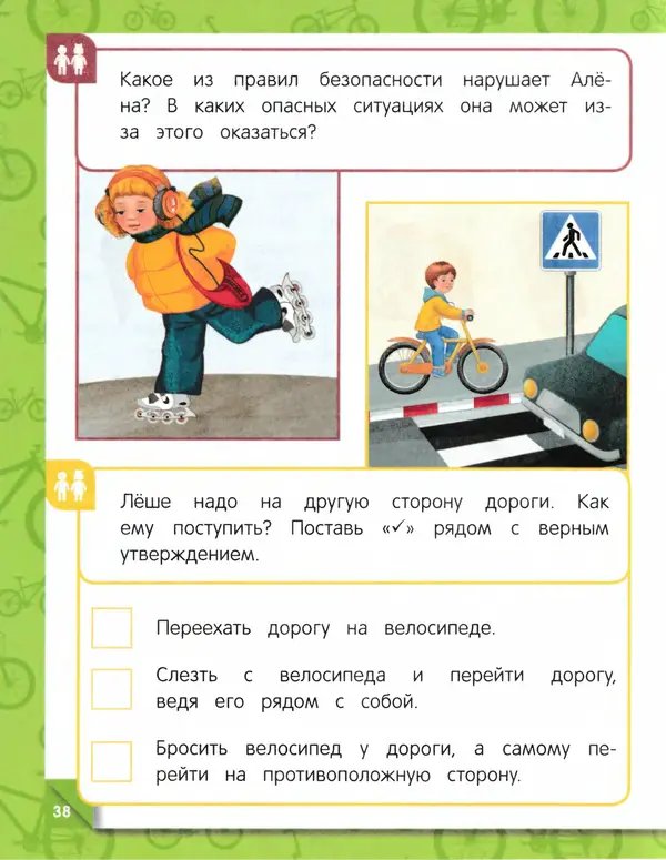 Юлия Василюк - Правила безопасности на дороге  - Страница № 39