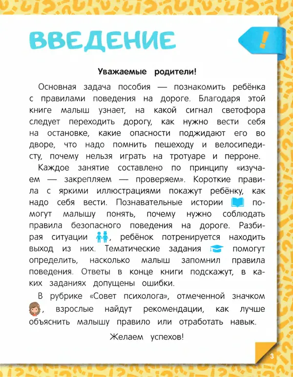Юлия Василюк - Правила безопасности на дороге  - Страница № 4