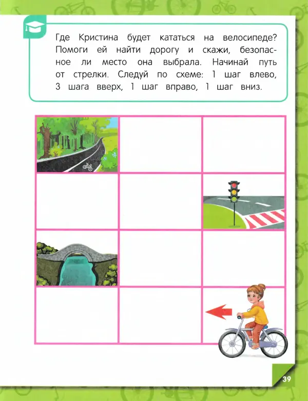 Юлия Василюк - Правила безопасности на дороге  - Страница № 40