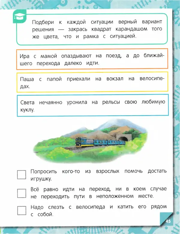 Юлия Василюк - Правила безопасности на дороге  - Страница № 46