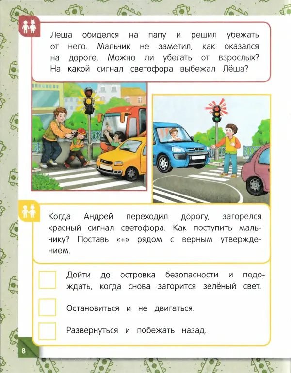 Юлия Василюк - Правила безопасности на дороге  - Страница № 9