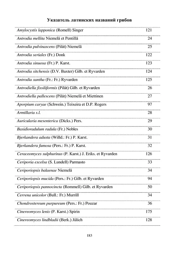  Коллектив авторов - Атлас-определитель дереворазрушающих грибов лесов Русской равнины - Страница № 185