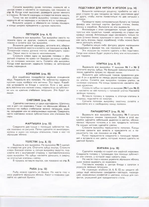 Лия Майорова - Подарки - Страница № 19