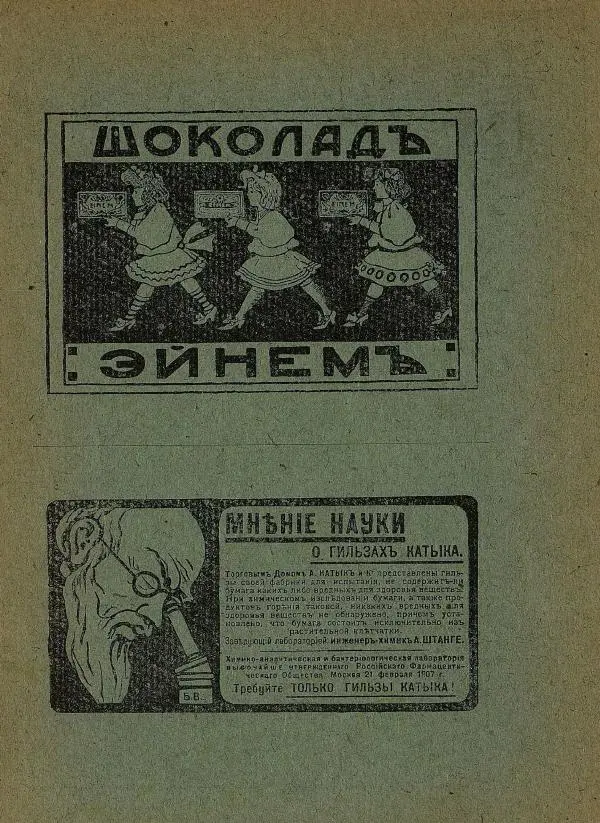  альманах «Детский мир» - Детский мир 1910 №10 - Страница № 2