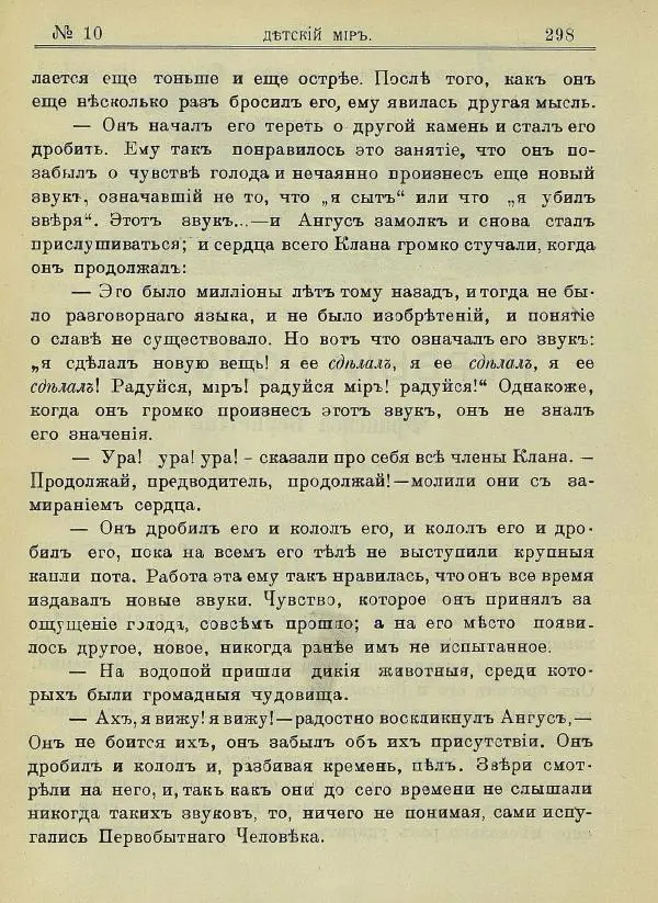  альманах «Детский мир» - Детский мир 1910 №10 - Страница № 14