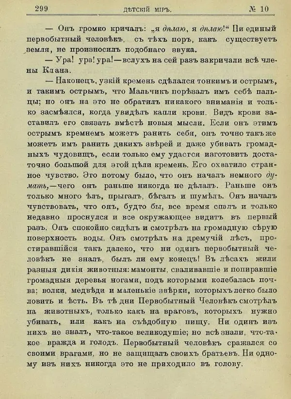  альманах «Детский мир» - Детский мир 1910 №10 - Страница № 15
