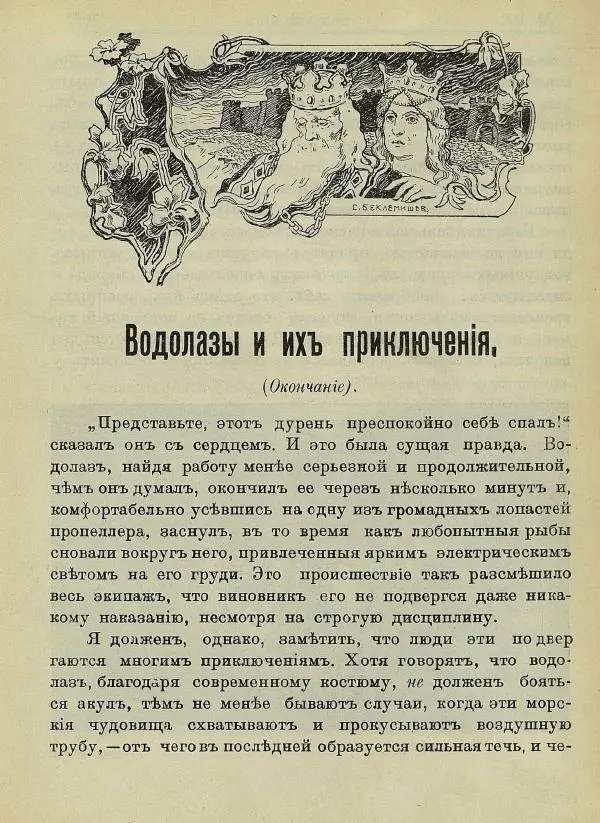  альманах «Детский мир» - Детский мир 1910 №10 - Страница № 20