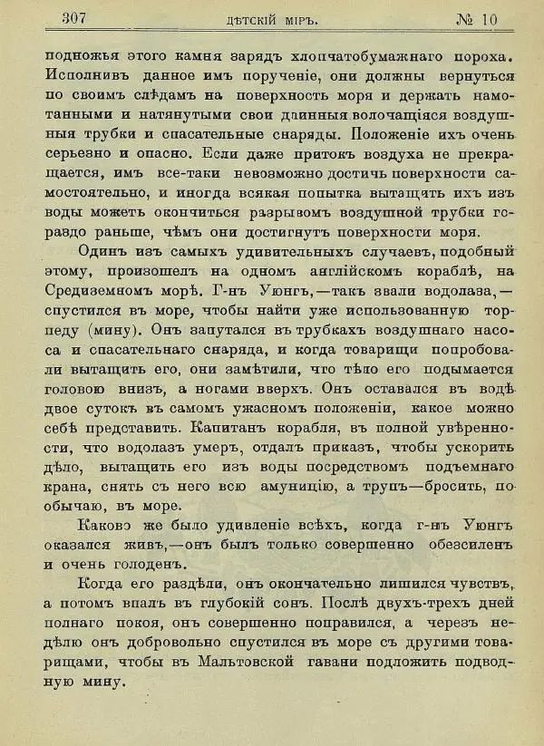  альманах «Детский мир» - Детский мир 1910 №10 - Страница № 22