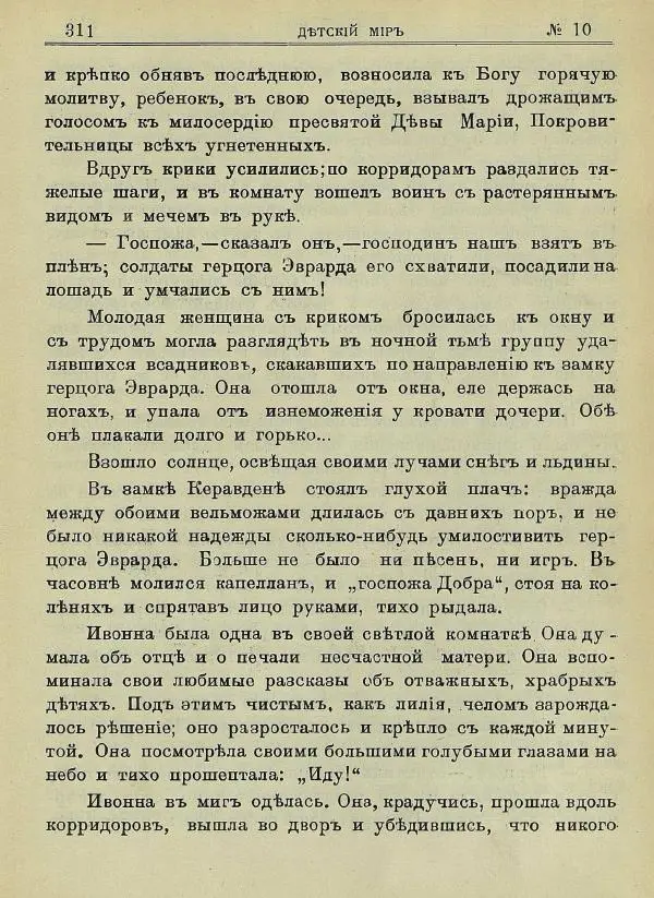  альманах «Детский мир» - Детский мир 1910 №10 - Страница № 26