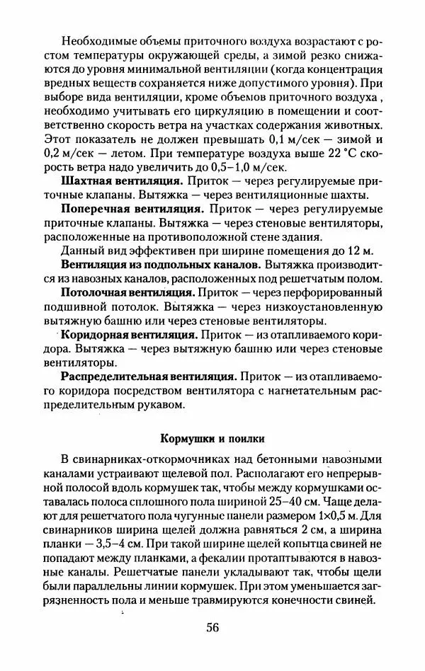 Виктор Горбунов - Свиньи. Разведение. Содержание. Уход - Страница № 57