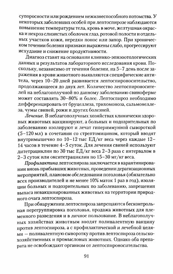 Виктор Горбунов - Свиньи. Разведение. Содержание. Уход - Страница № 92