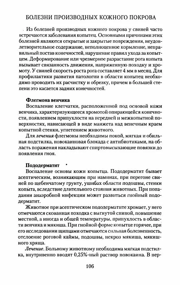 Виктор Горбунов - Свиньи. Разведение. Содержание. Уход - Страница № 107