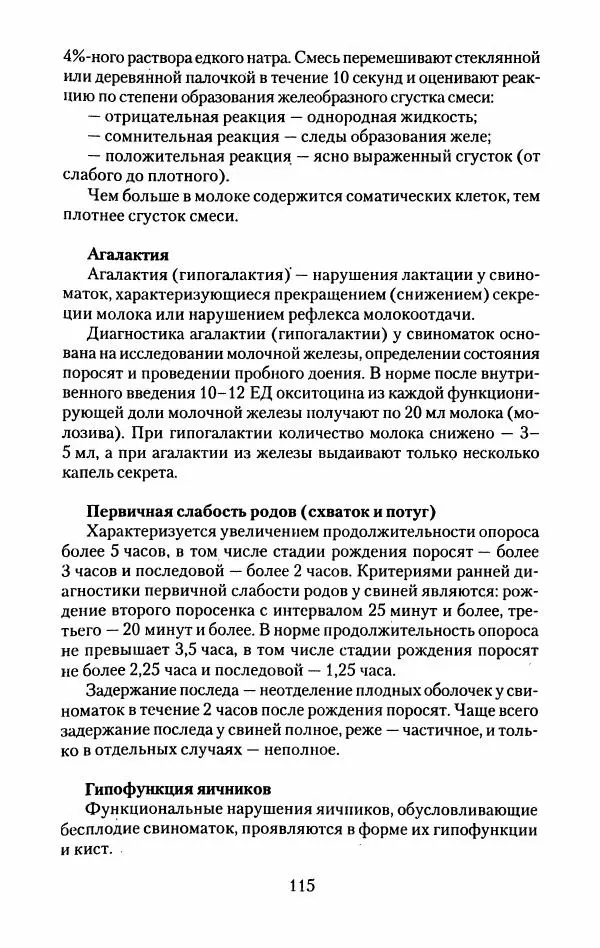 Виктор Горбунов - Свиньи. Разведение. Содержание. Уход - Страница № 116