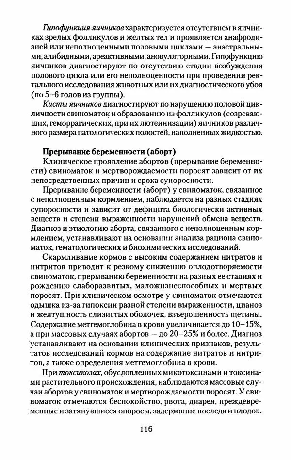 Виктор Горбунов - Свиньи. Разведение. Содержание. Уход - Страница № 117