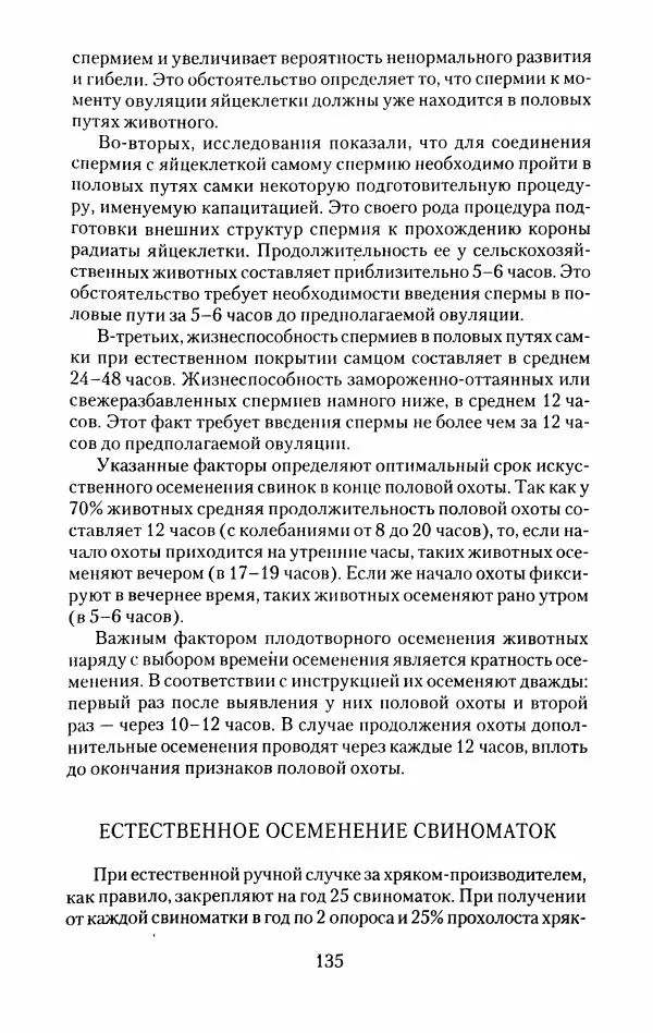 Виктор Горбунов - Свиньи. Разведение. Содержание. Уход - Страница № 136
