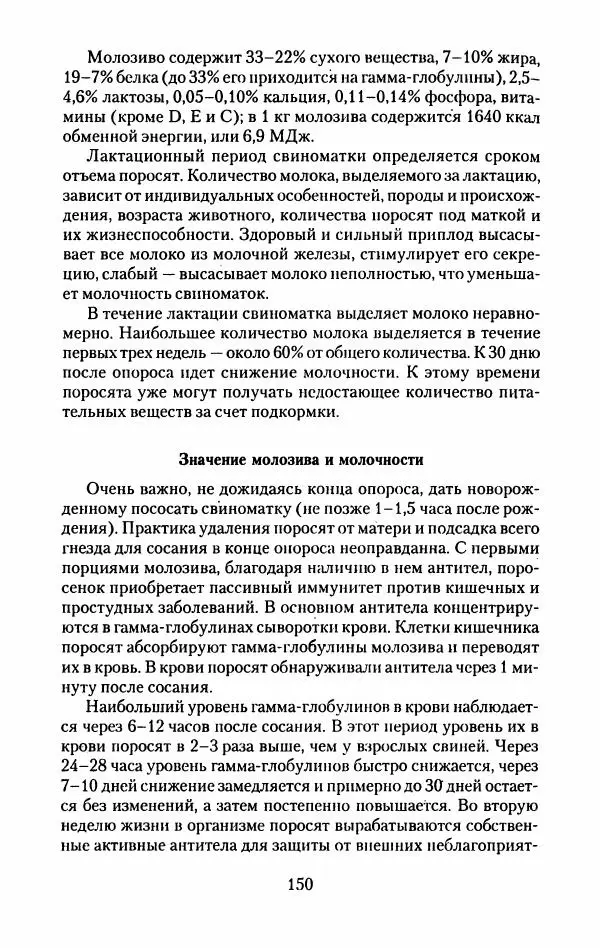Виктор Горбунов - Свиньи. Разведение. Содержание. Уход - Страница № 151