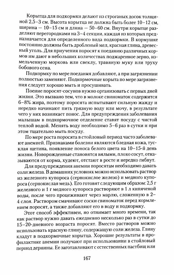 Виктор Горбунов - Свиньи. Разведение. Содержание. Уход - Страница № 168