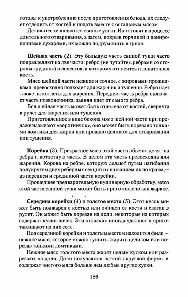 Виктор Горбунов - Свиньи. Разведение. Содержание. Уход - Страница № 187