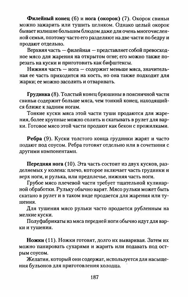 Виктор Горбунов - Свиньи. Разведение. Содержание. Уход - Страница № 188