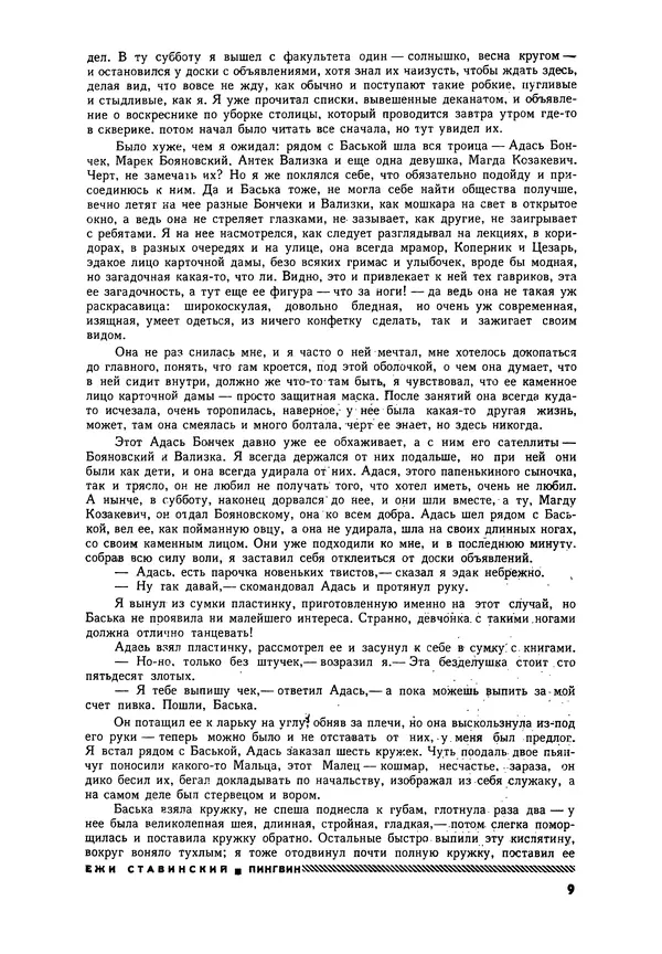 Илья Эренбург - Иностранная литература, 1965 № 12 - Страница № 10