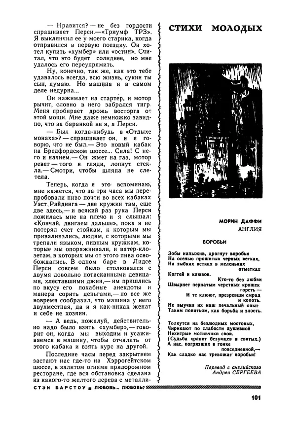 Илья Эренбург - Иностранная литература, 1965 № 12 - Страница № 102