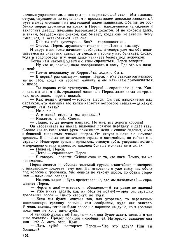 Илья Эренбург - Иностранная литература, 1965 № 12 - Страница № 103