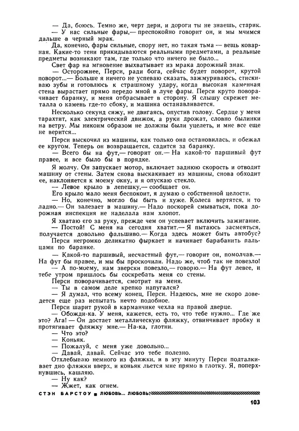 Илья Эренбург - Иностранная литература, 1965 № 12 - Страница № 104