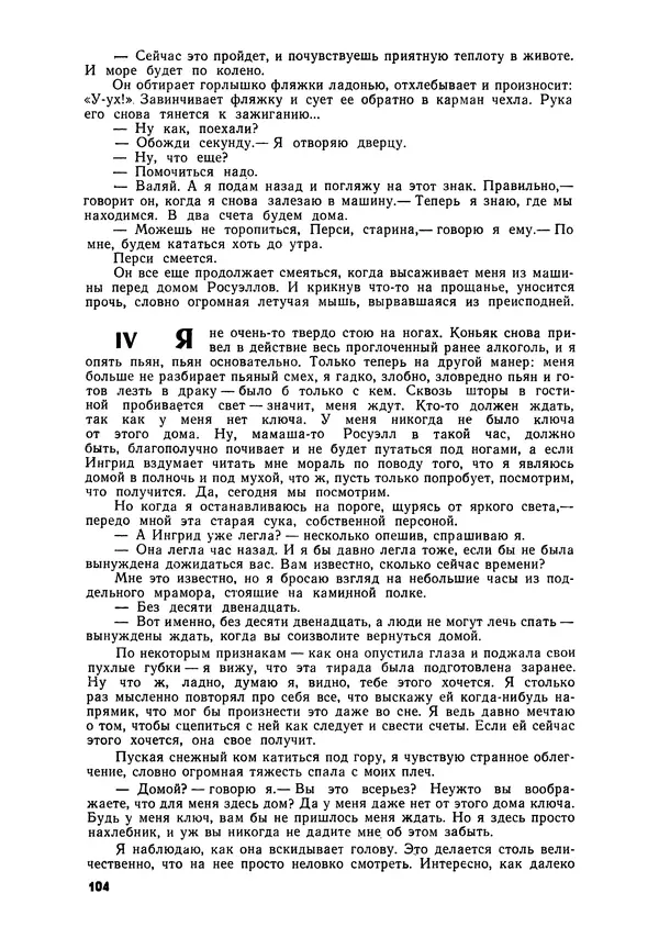 Илья Эренбург - Иностранная литература, 1965 № 12 - Страница № 105