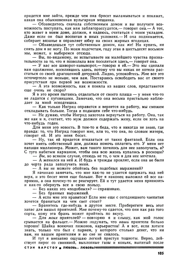 Илья Эренбург - Иностранная литература, 1965 № 12 - Страница № 106