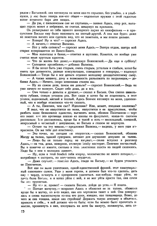 Илья Эренбург - Иностранная литература, 1965 № 12 - Страница № 11