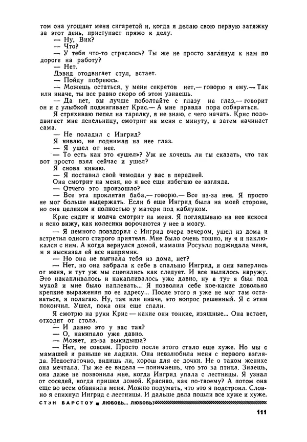 Илья Эренбург - Иностранная литература, 1965 № 12 - Страница № 112