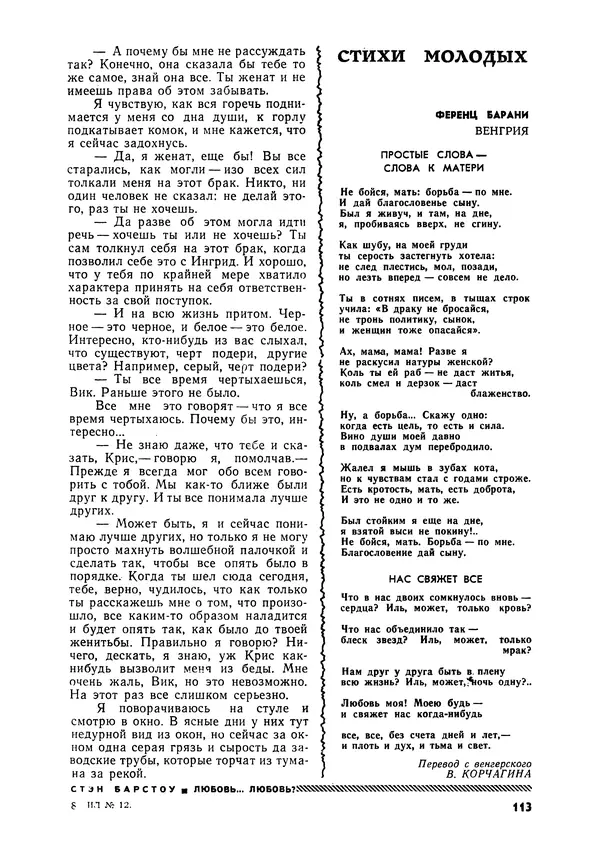 Илья Эренбург - Иностранная литература, 1965 № 12 - Страница № 118