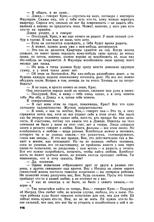 Илья Эренбург - Иностранная литература, 1965 № 12 - Страница № 121