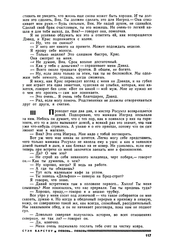 Илья Эренбург - Иностранная литература, 1965 № 12 - Страница № 122