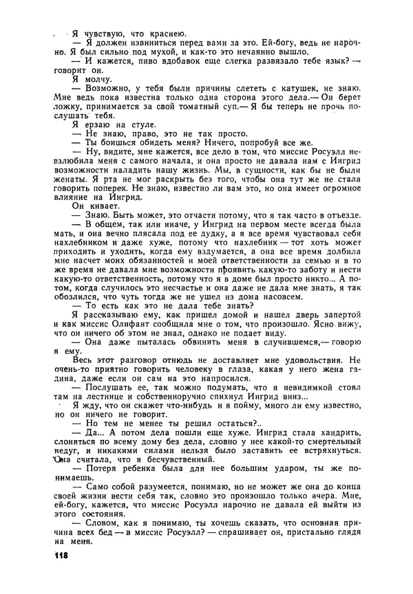 Илья Эренбург - Иностранная литература, 1965 № 12 - Страница № 123