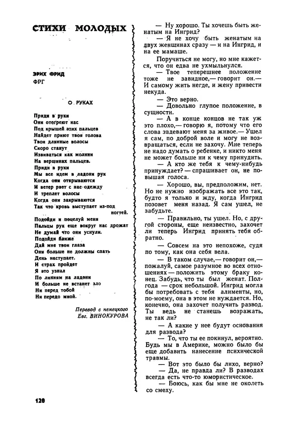 Илья Эренбург - Иностранная литература, 1965 № 12 - Страница № 125