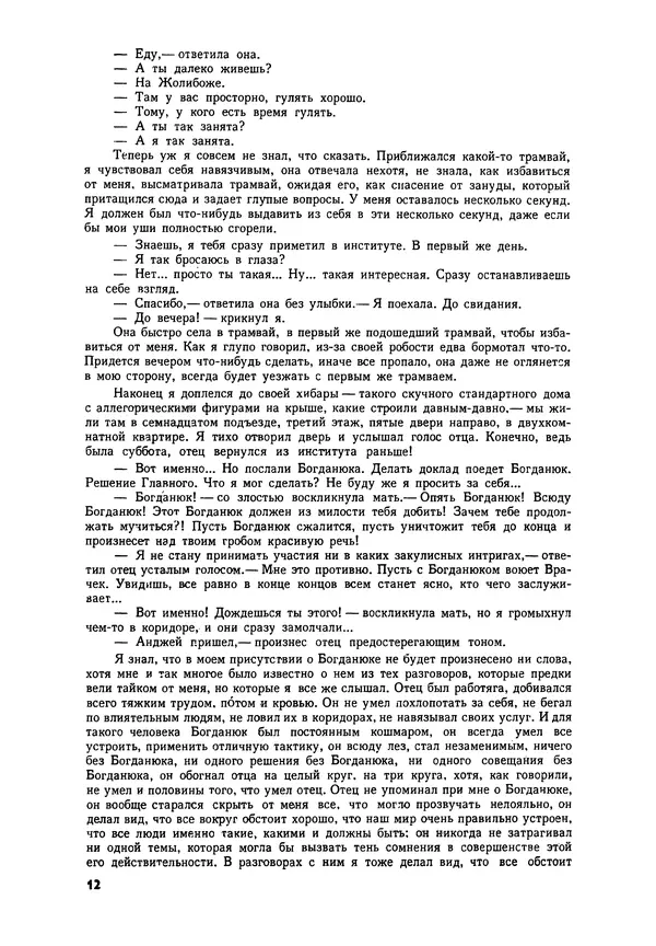 Илья Эренбург - Иностранная литература, 1965 № 12 - Страница № 13