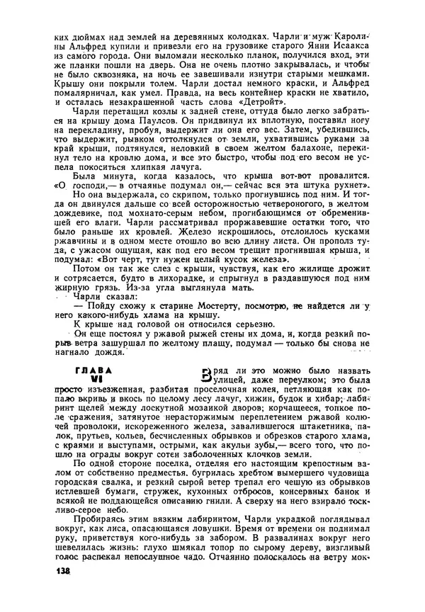 Илья Эренбург - Иностранная литература, 1965 № 12 - Страница № 143