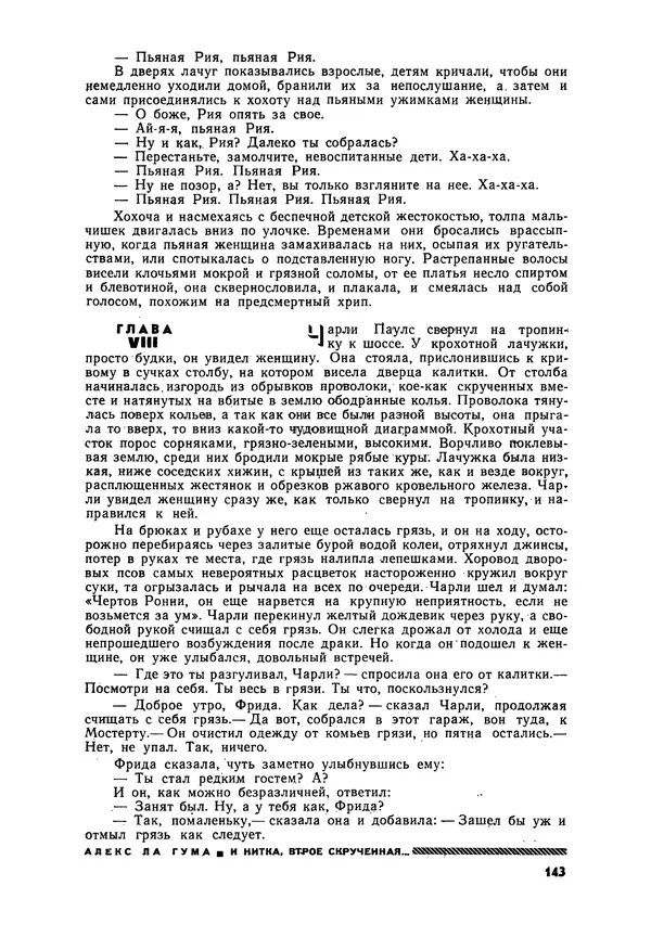 Илья Эренбург - Иностранная литература, 1965 № 12 - Страница № 148