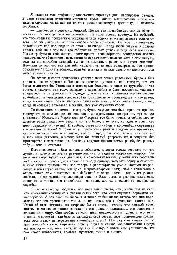 Илья Эренбург - Иностранная литература, 1965 № 12 - Страница № 15