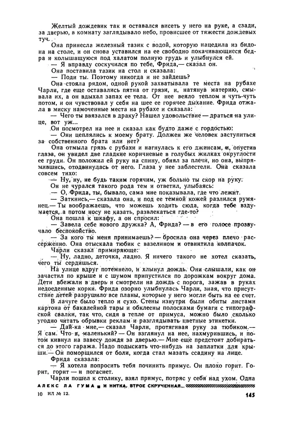 Илья Эренбург - Иностранная литература, 1965 № 12 - Страница № 150