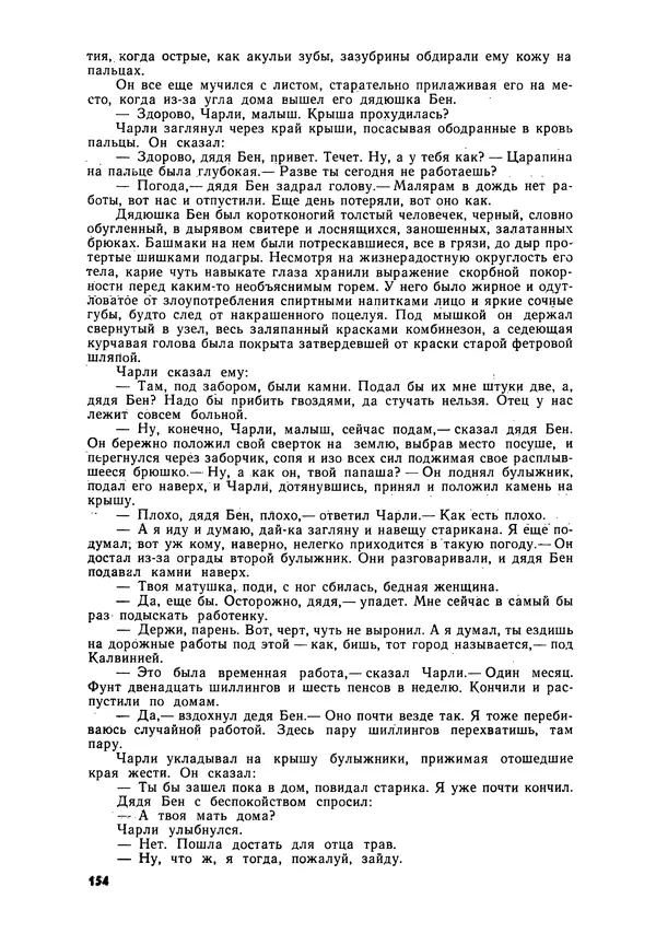 Илья Эренбург - Иностранная литература, 1965 № 12 - Страница № 159