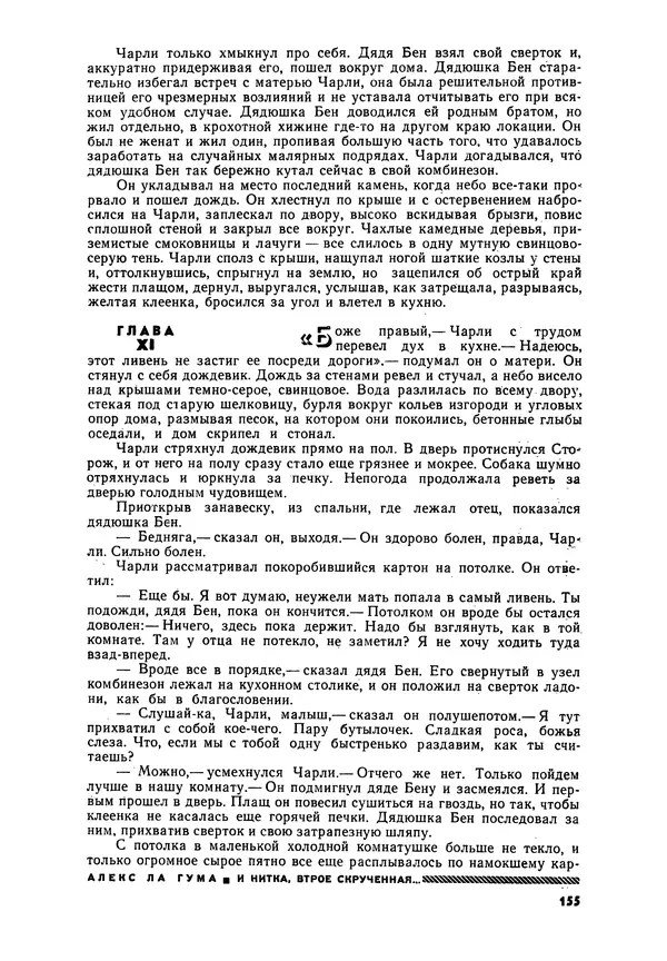 Илья Эренбург - Иностранная литература, 1965 № 12 - Страница № 160