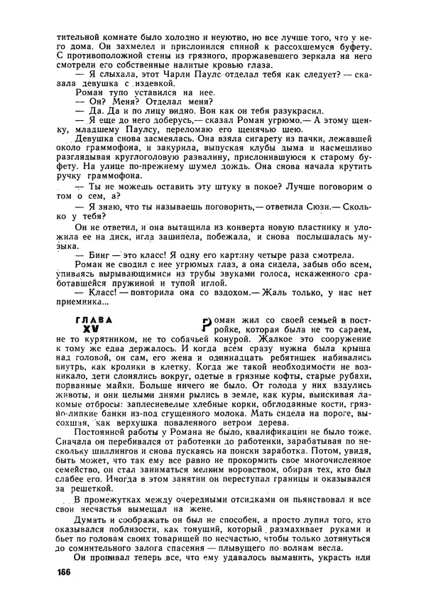 Илья Эренбург - Иностранная литература, 1965 № 12 - Страница № 171