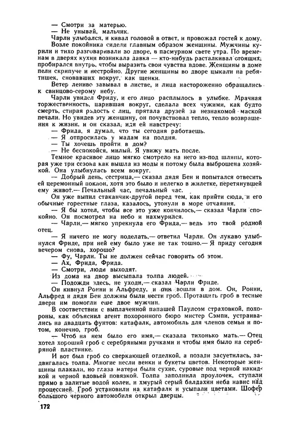 Илья Эренбург - Иностранная литература, 1965 № 12 - Страница № 177