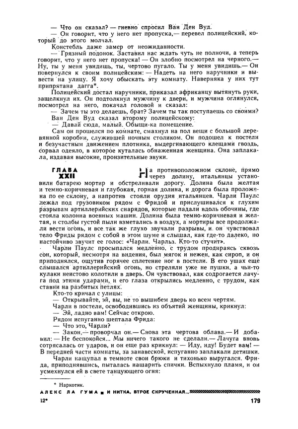 Илья Эренбург - Иностранная литература, 1965 № 12 - Страница № 184